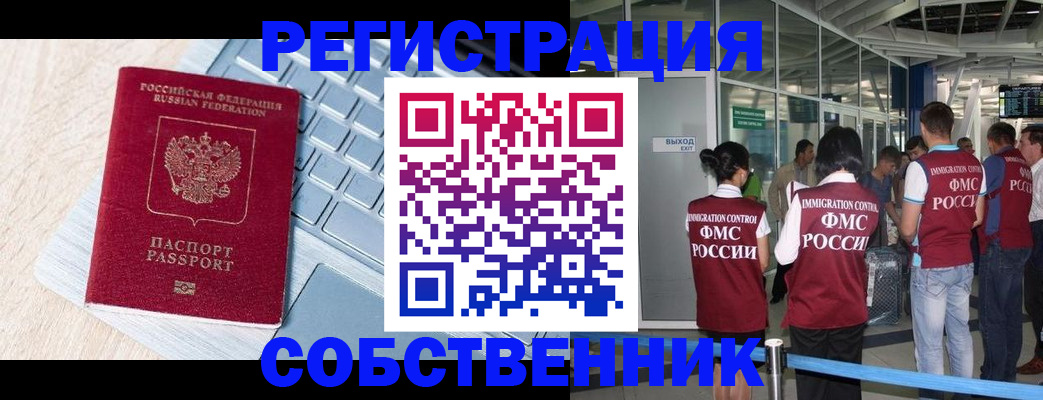 миграционный учет в Кубинке
