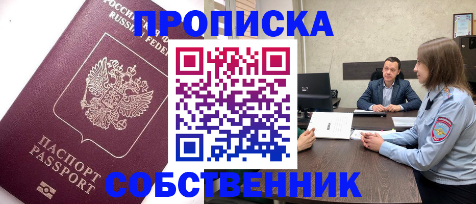 временная регистрация в квартире в Кубинке