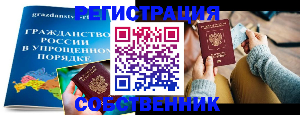 прописка штамп в Кубинке