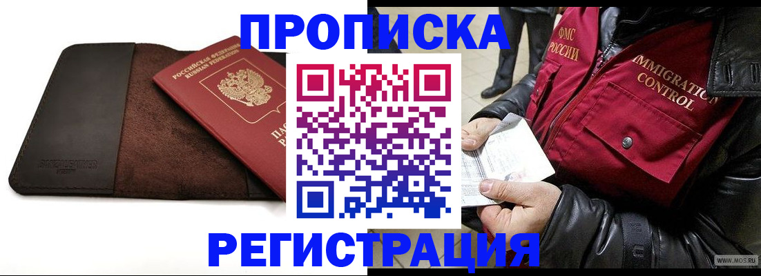 регистрация в Кубинке