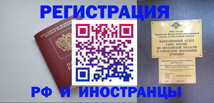временная прописка в Кубинке
