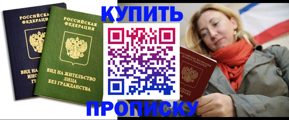 прописка для кредита в Кубинке