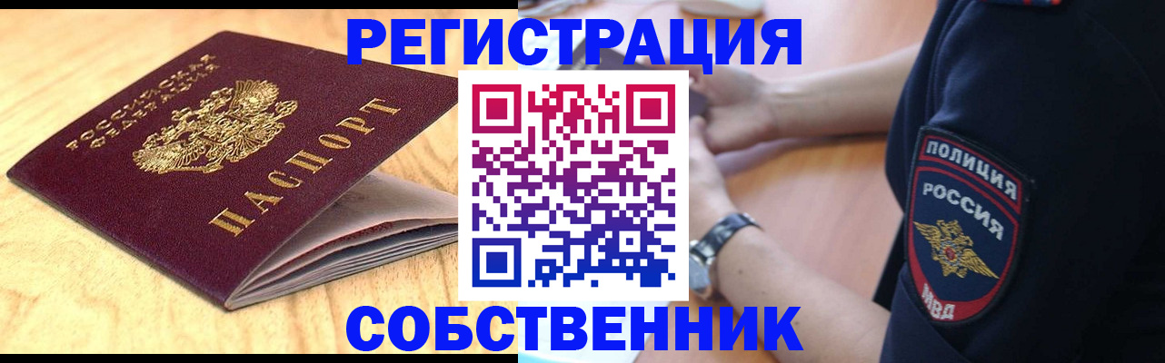 временная регистрация в квартире в Кубинке