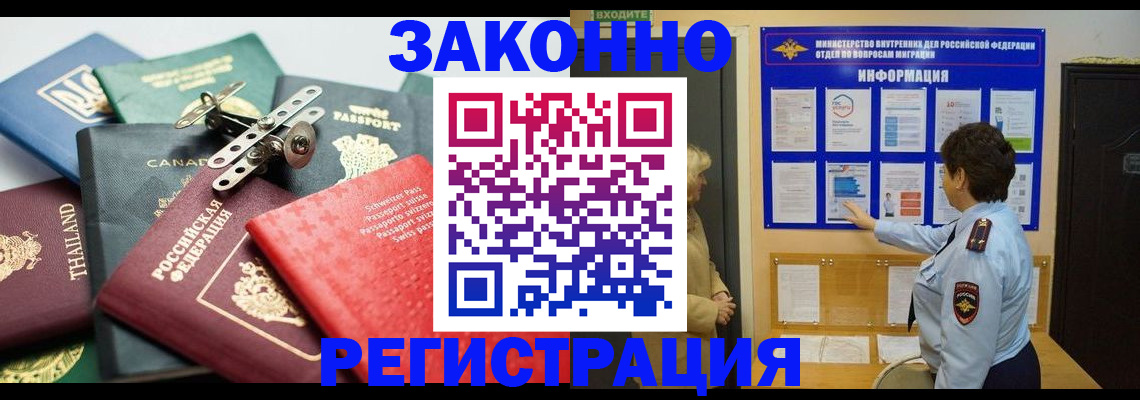 прописка законно в Кубинке