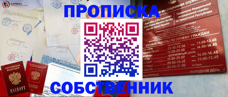 временная регистрация в квартире в Кубинке