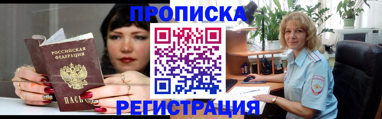 прописка штамп в Кубинке